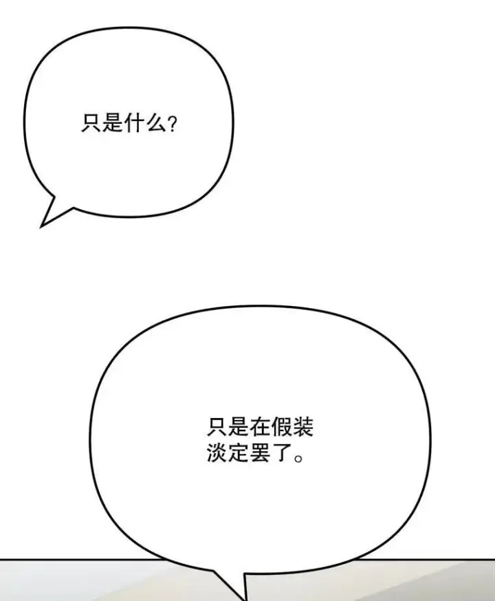 漫画《天生巨星》85.剧本围读第53张图