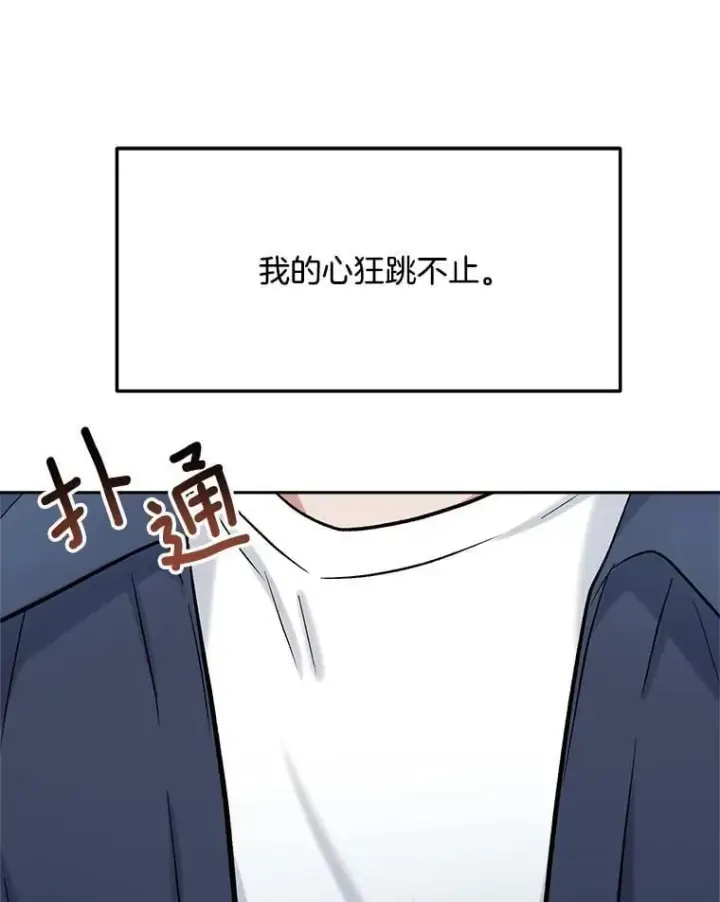 漫画《天生巨星》85.剧本围读第57张图