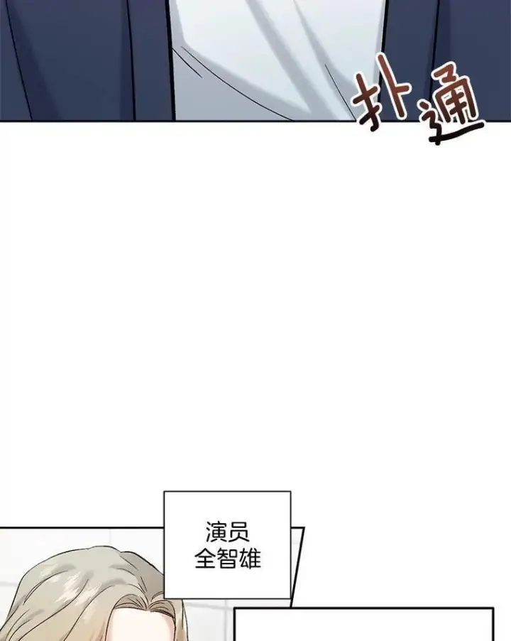 漫画《天生巨星》85.剧本围读第58张图