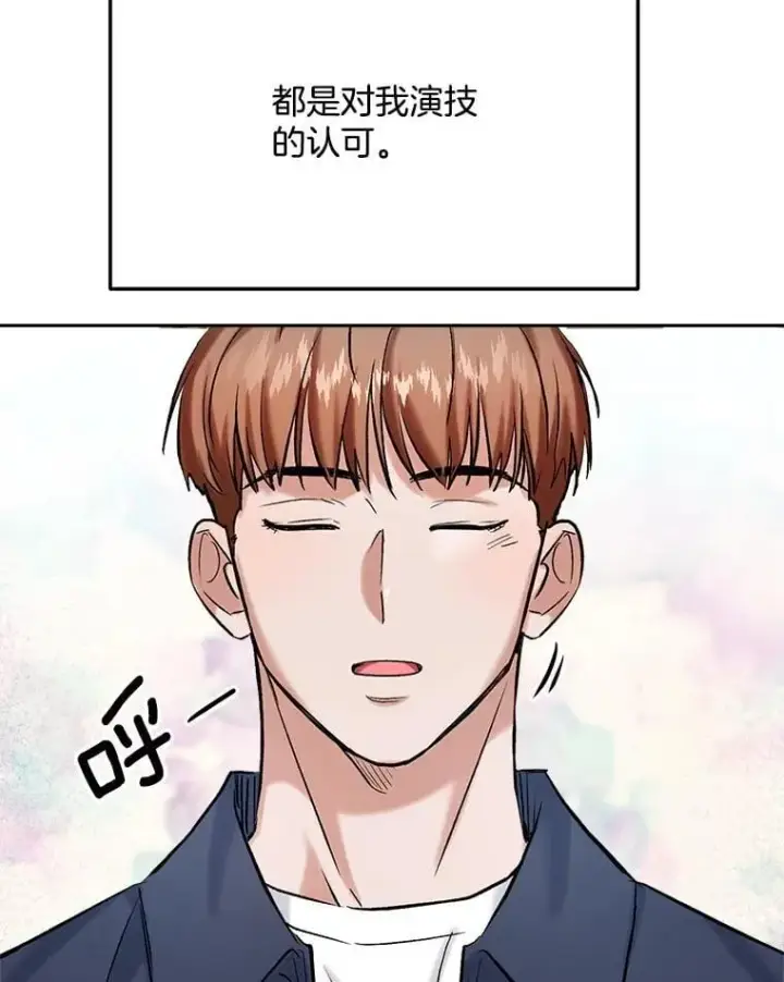 漫画《天生巨星》85.剧本围读第62张图