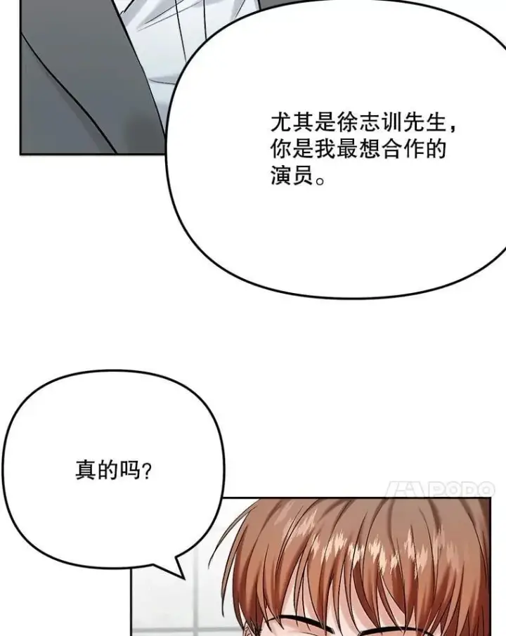 漫画《天生巨星》85.剧本围读第7张图