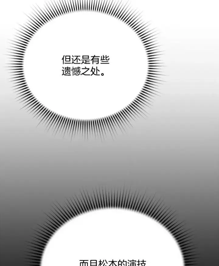 漫画《天生巨星》85.剧本围读第73张图