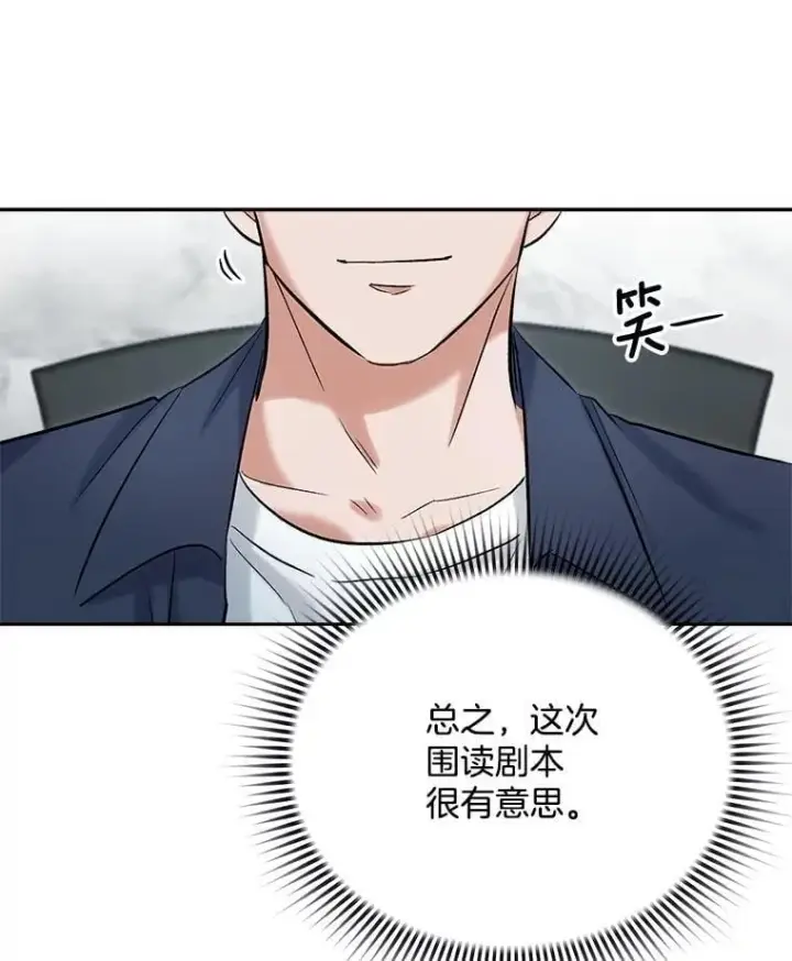 漫画《天生巨星》85.剧本围读第76张图