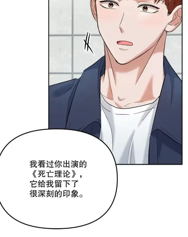 漫画《天生巨星》85.剧本围读第8张图