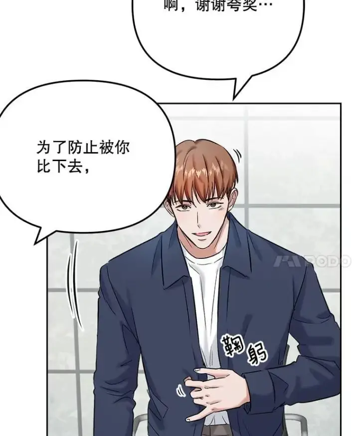 漫画《天生巨星》85.剧本围读第81张图