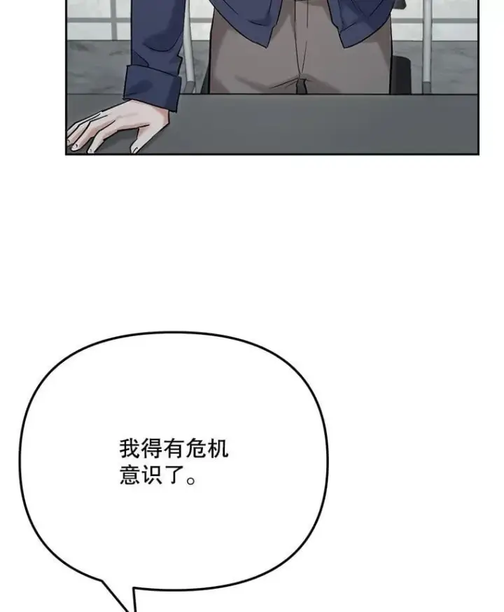 漫画《天生巨星》85.剧本围读第82张图