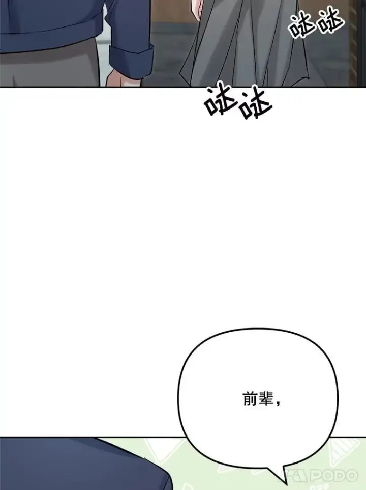 漫画《天生巨星》85.剧本围读第85张图