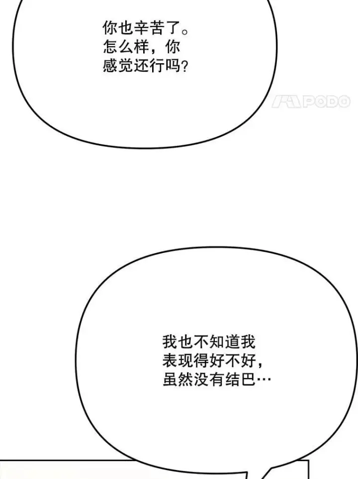 漫画《天生巨星》85.剧本围读第88张图