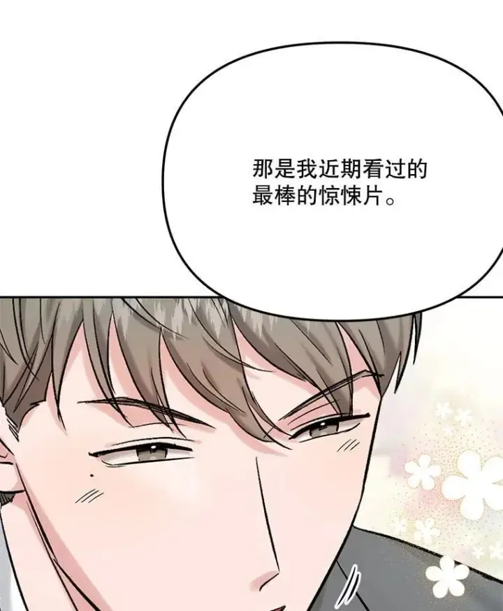漫画《天生巨星》85.剧本围读第9张图