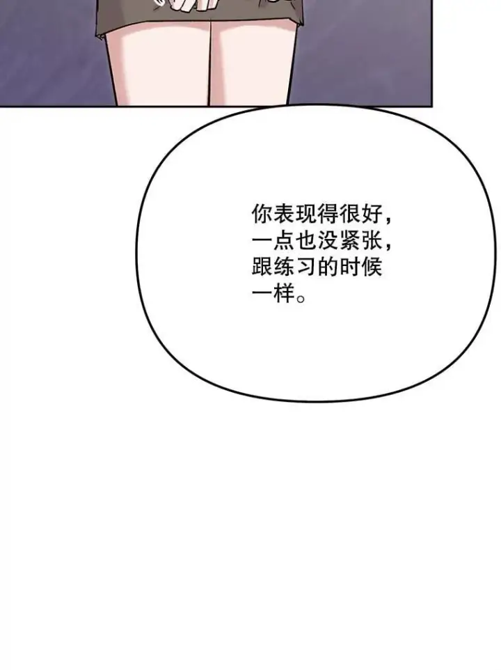 漫画《天生巨星》85.剧本围读第90张图