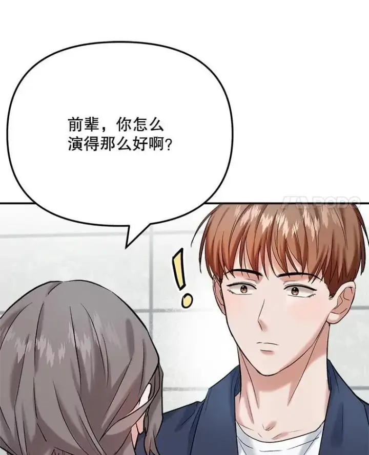 漫画《天生巨星》85.剧本围读第91张图