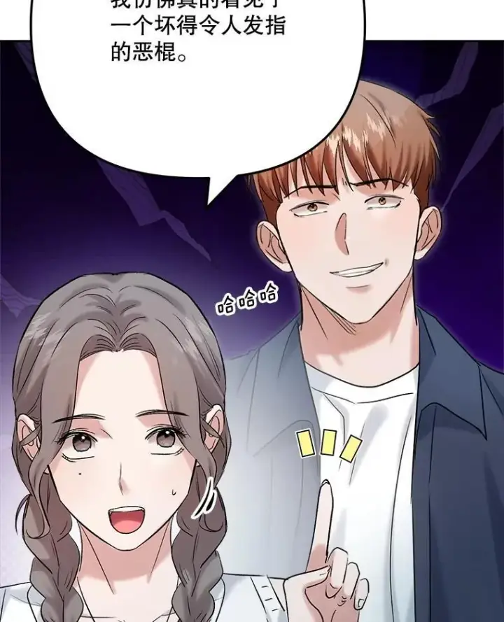 漫画《天生巨星》85.剧本围读第93张图