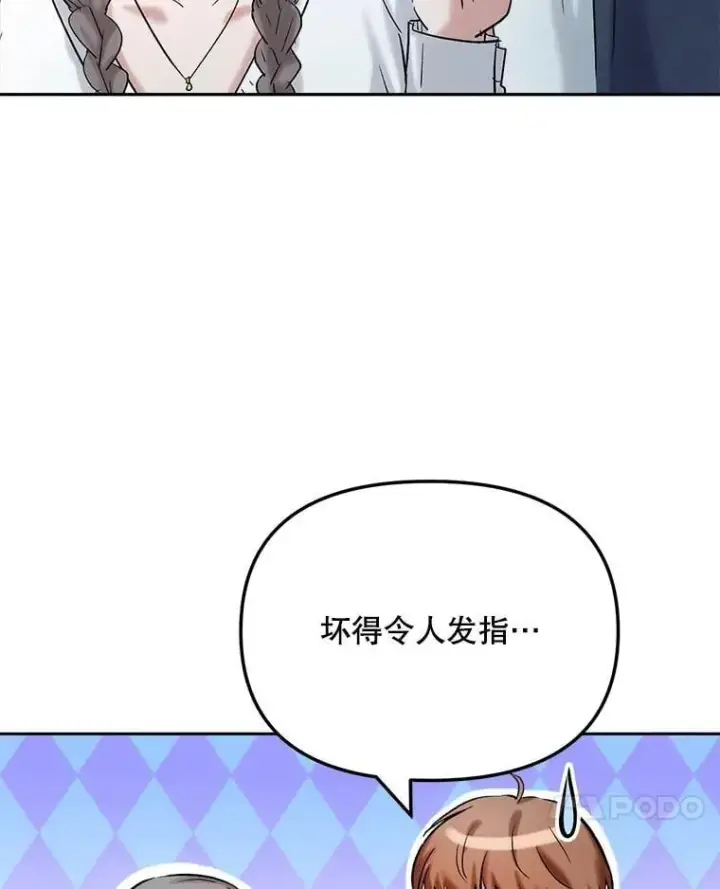 漫画《天生巨星》85.剧本围读第94张图