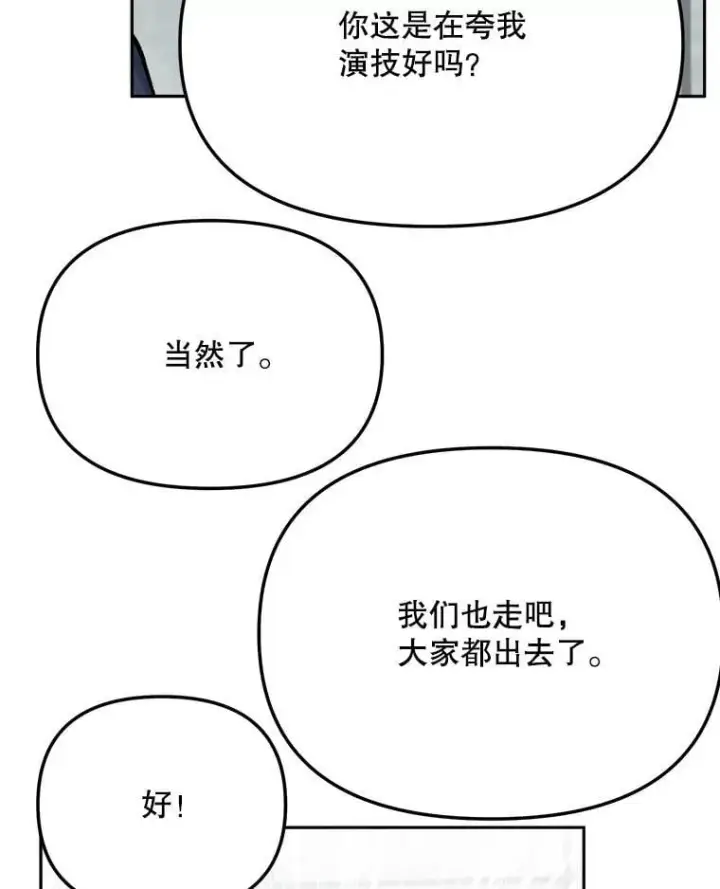 漫画《天生巨星》85.剧本围读第97张图