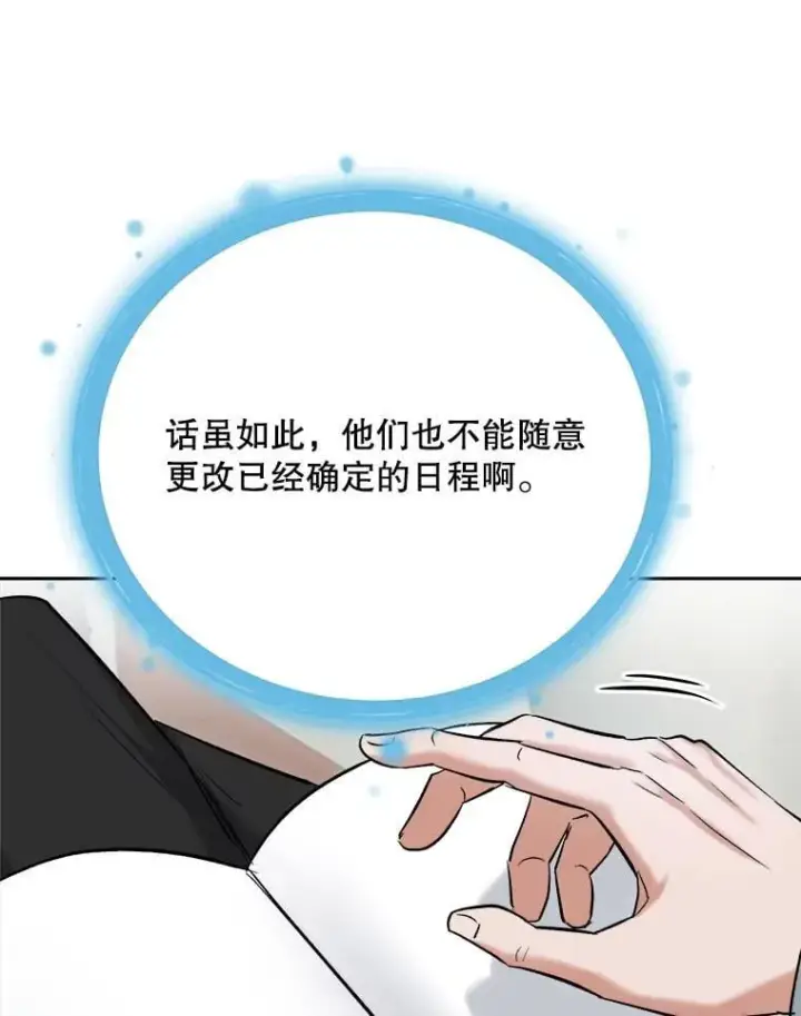 漫画《天生巨星》86.金英冠的赞赏第106张图