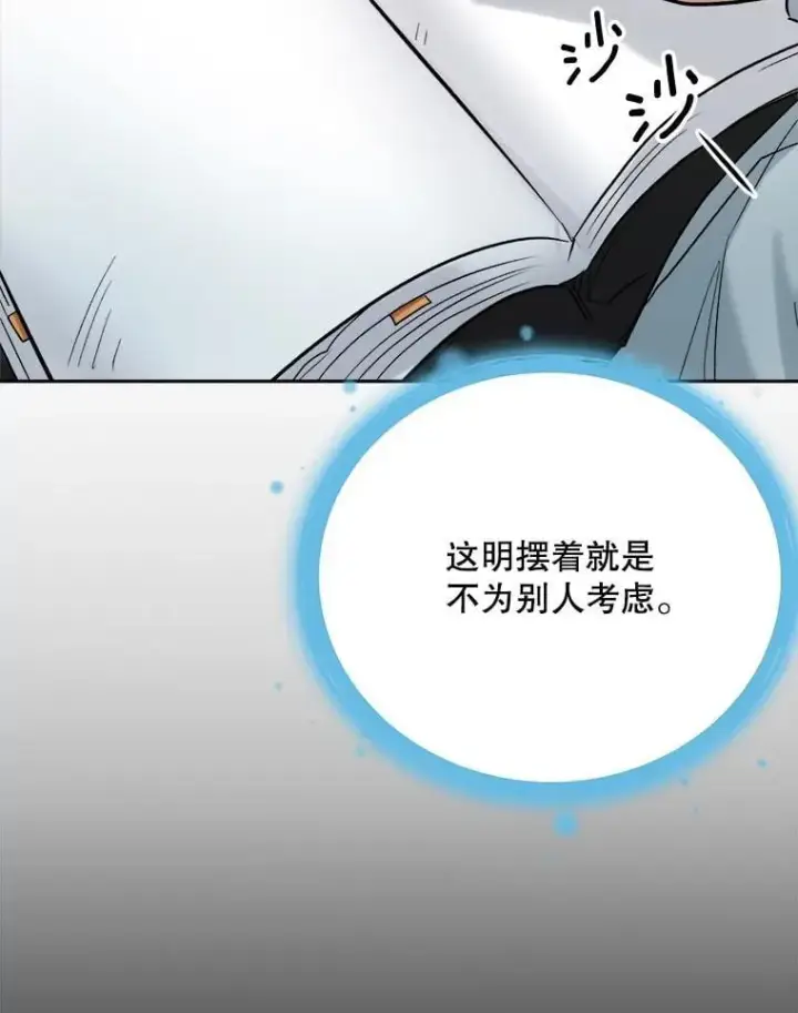 漫画《天生巨星》86.金英冠的赞赏第107张图