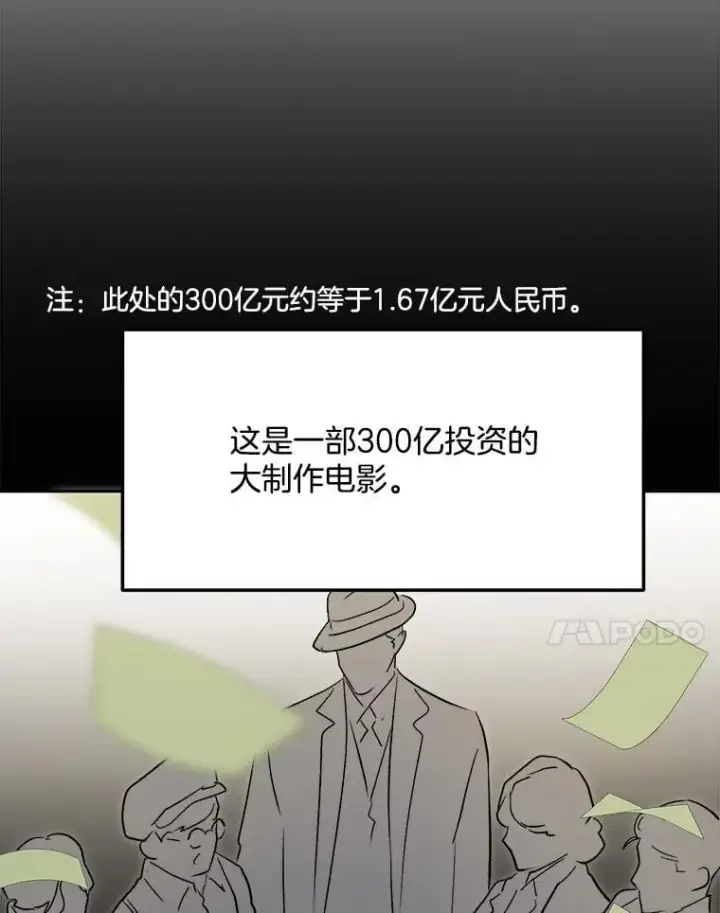 漫画《天生巨星》86.金英冠的赞赏第108张图