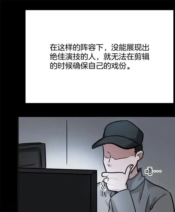 漫画《天生巨星》86.金英冠的赞赏第111张图