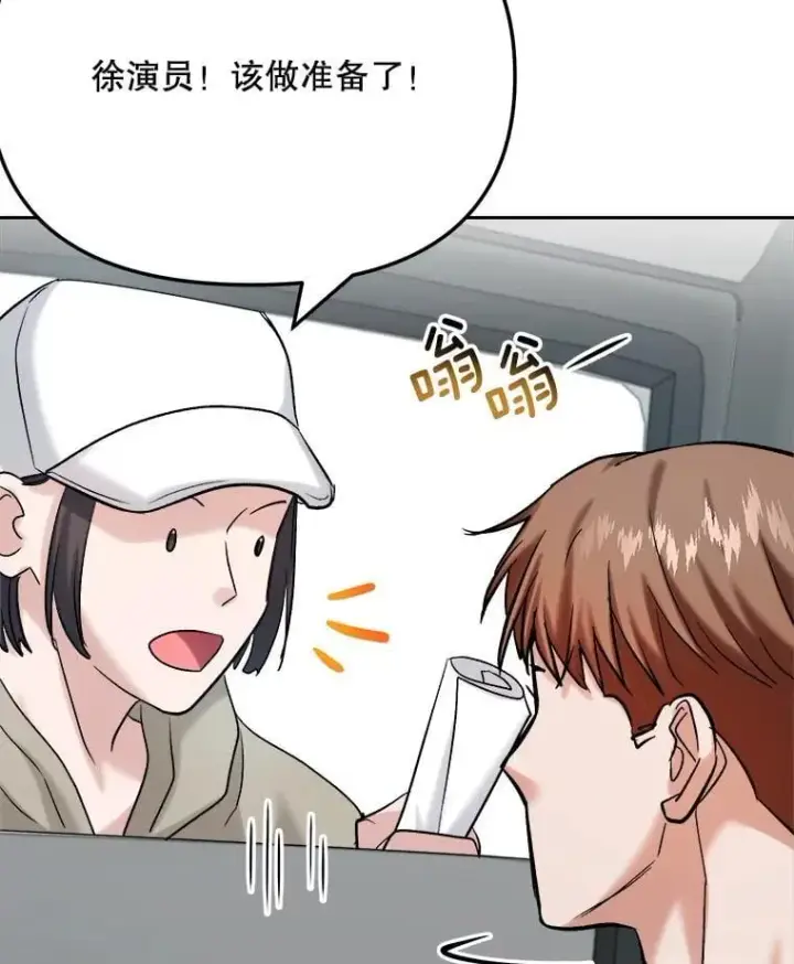 漫画《天生巨星》86.金英冠的赞赏第116张图