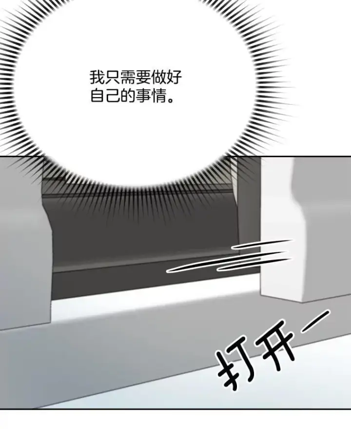 漫画《天生巨星》86.金英冠的赞赏第118张图