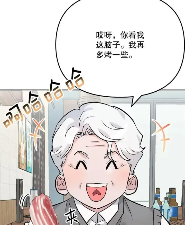 漫画《天生巨星》86.金英冠的赞赏第30张图