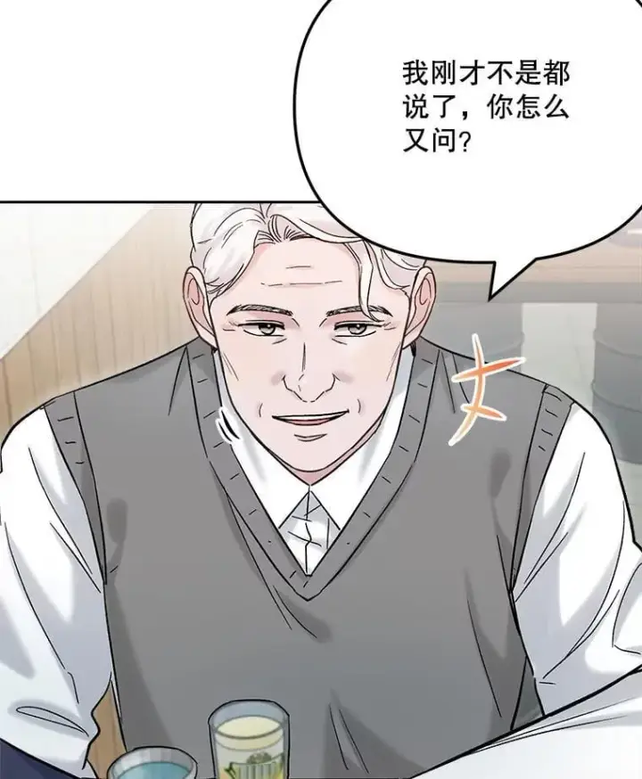 漫画《天生巨星》86.金英冠的赞赏第36张图