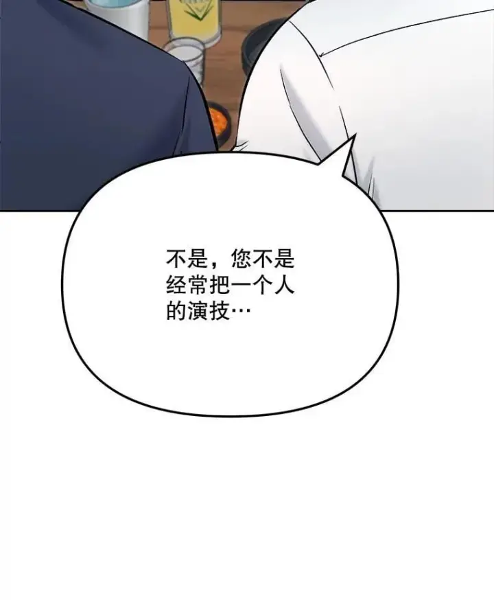 漫画《天生巨星》86.金英冠的赞赏第37张图