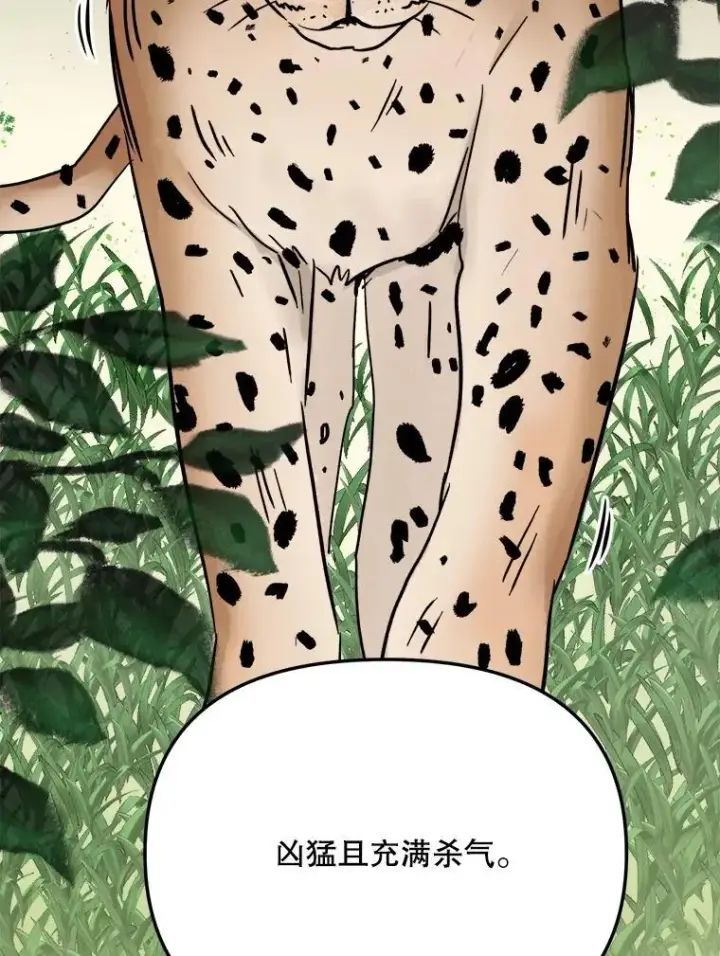 漫画《天生巨星》86.金英冠的赞赏第41张图