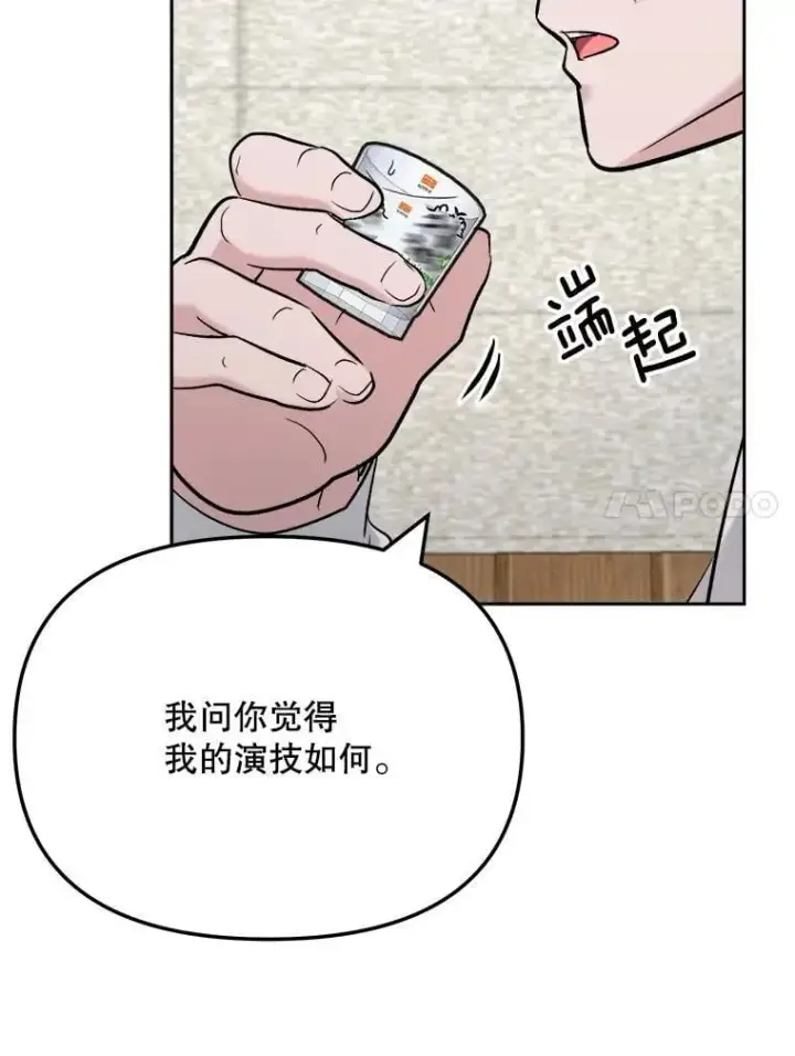 漫画《天生巨星》86.金英冠的赞赏第45张图