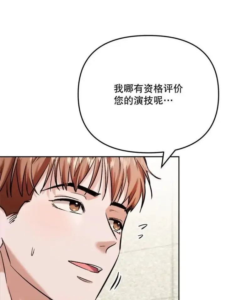 漫画《天生巨星》86.金英冠的赞赏第46张图