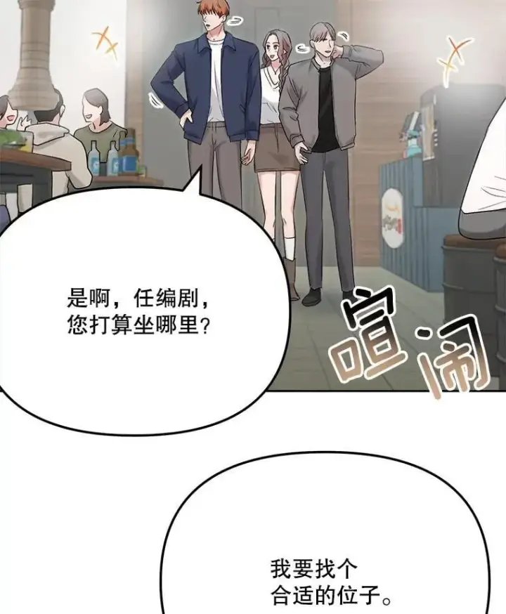 漫画《天生巨星》86.金英冠的赞赏第5张图