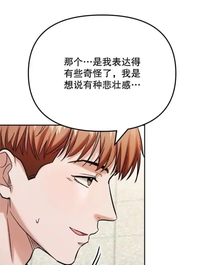 漫画《天生巨星》86.金英冠的赞赏第64张图