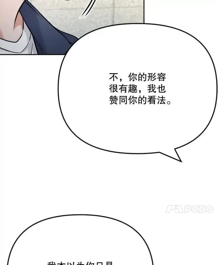 漫画《天生巨星》86.金英冠的赞赏第65张图