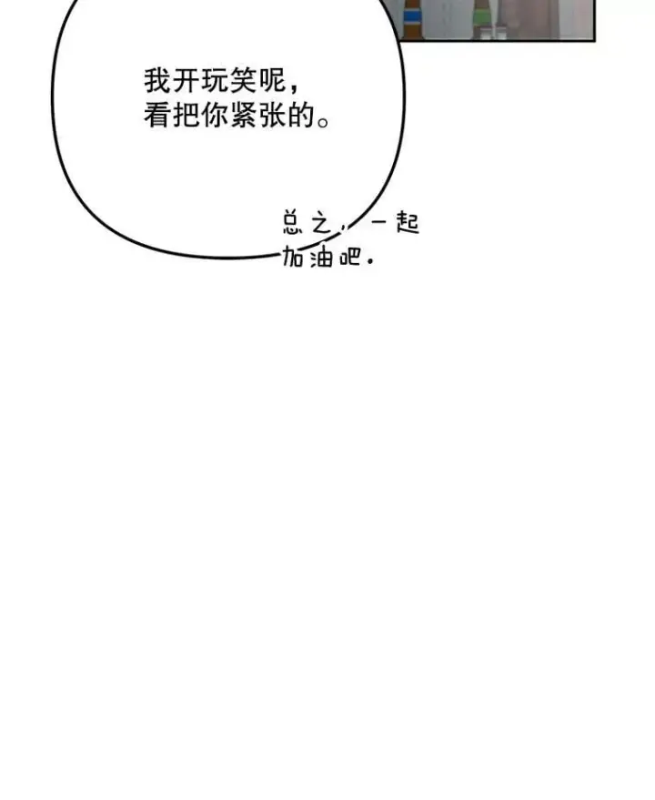 漫画《天生巨星》86.金英冠的赞赏第71张图