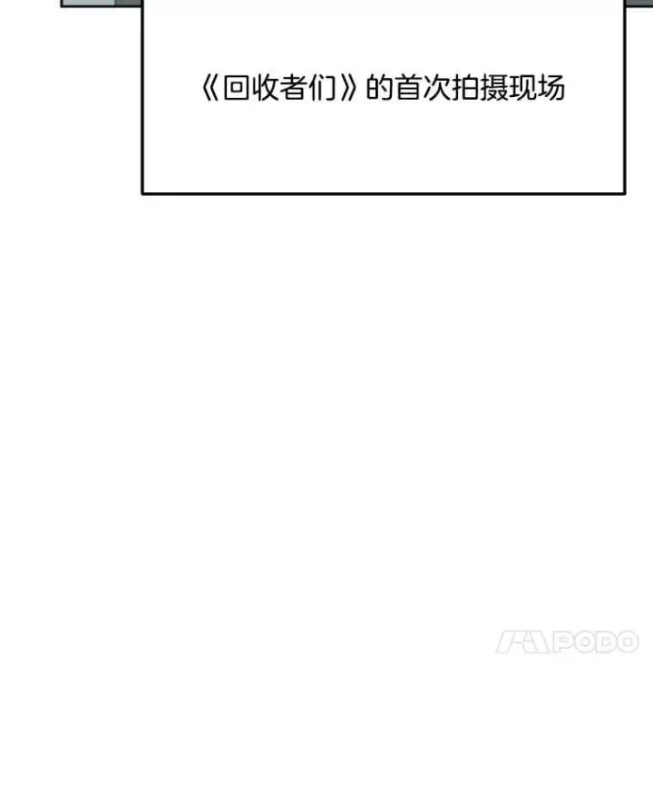 漫画《天生巨星》86.金英冠的赞赏第80张图