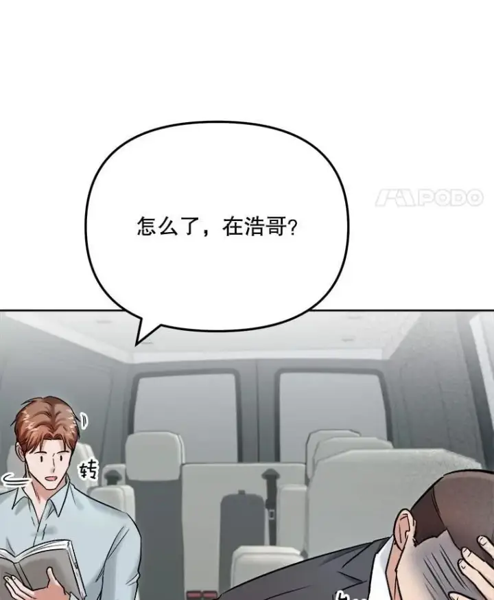 漫画《天生巨星》86.金英冠的赞赏第84张图