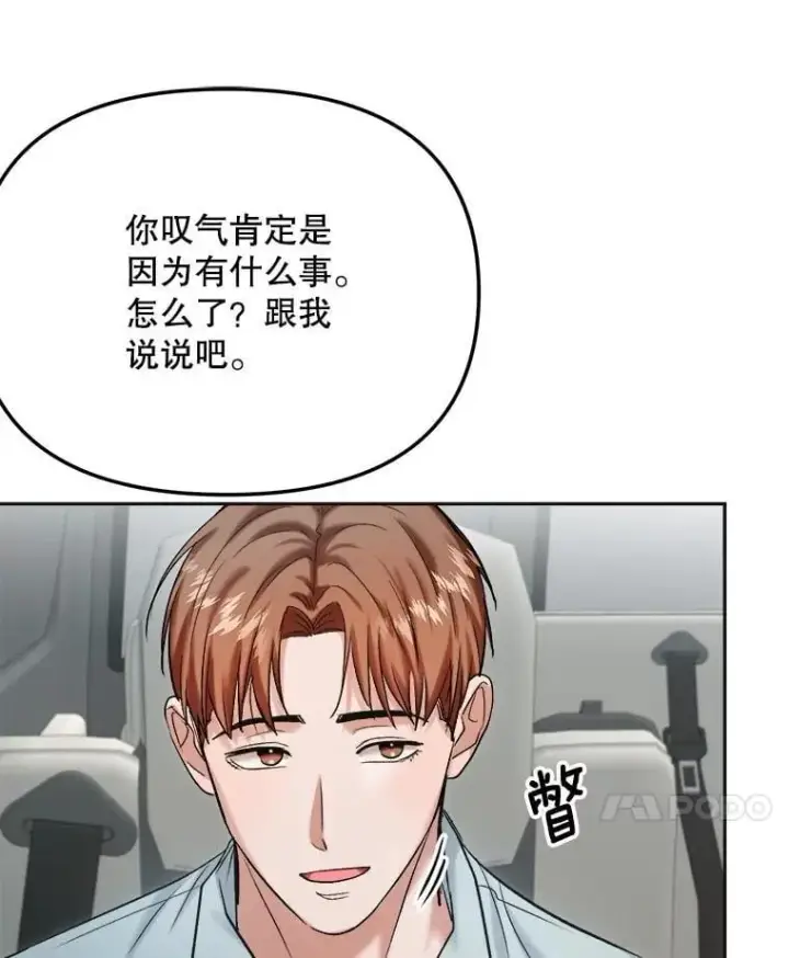 漫画《天生巨星》86.金英冠的赞赏第87张图