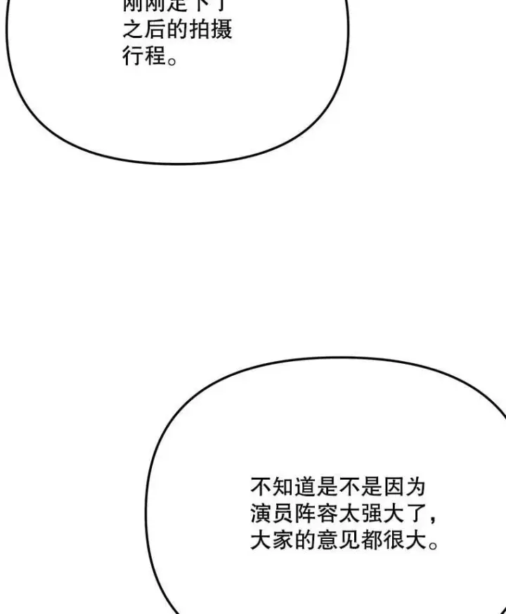 漫画《天生巨星》86.金英冠的赞赏第90张图