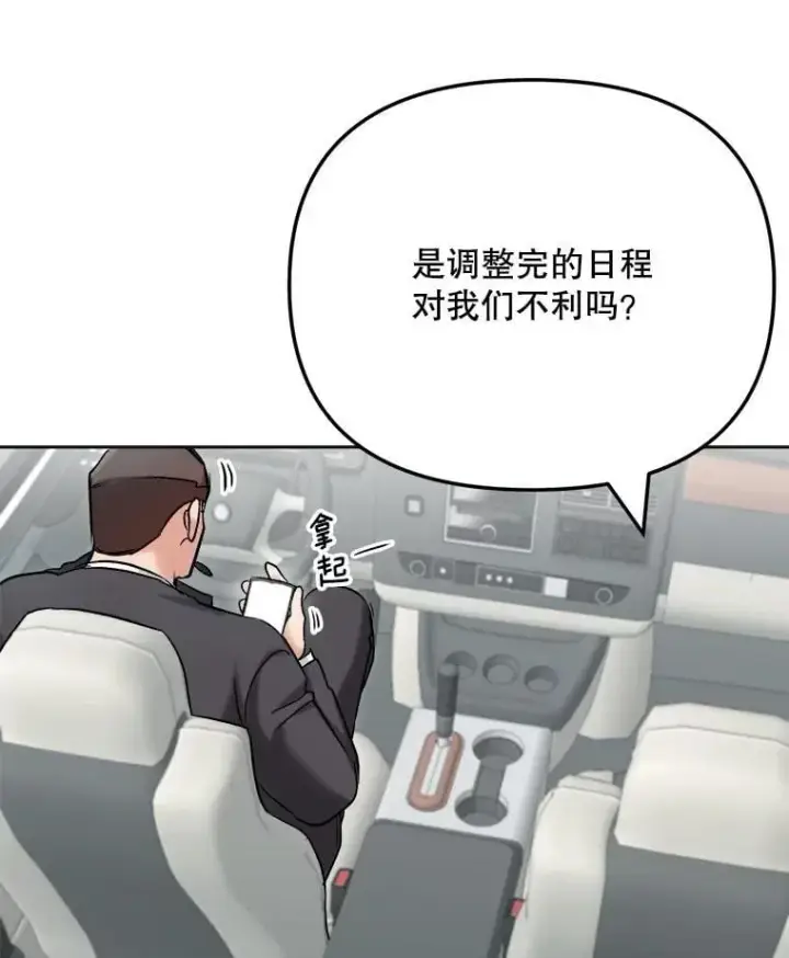 漫画《天生巨星》86.金英冠的赞赏第93张图