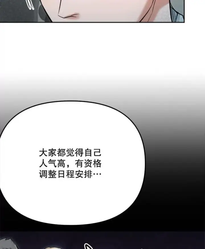 漫画《天生巨星》86.金英冠的赞赏第96张图