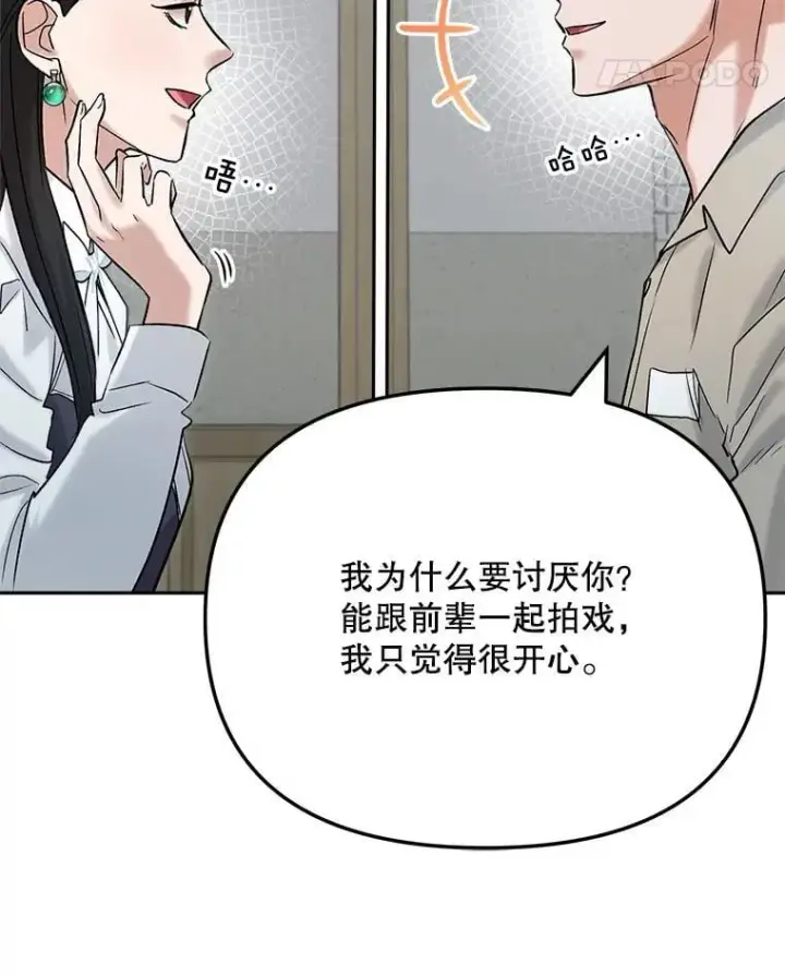 漫画《天生巨星》87.任冬天的心思第105张图