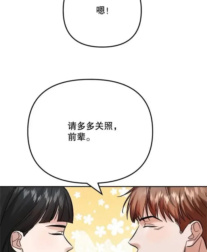 漫画《天生巨星》87.任冬天的心思第110张图