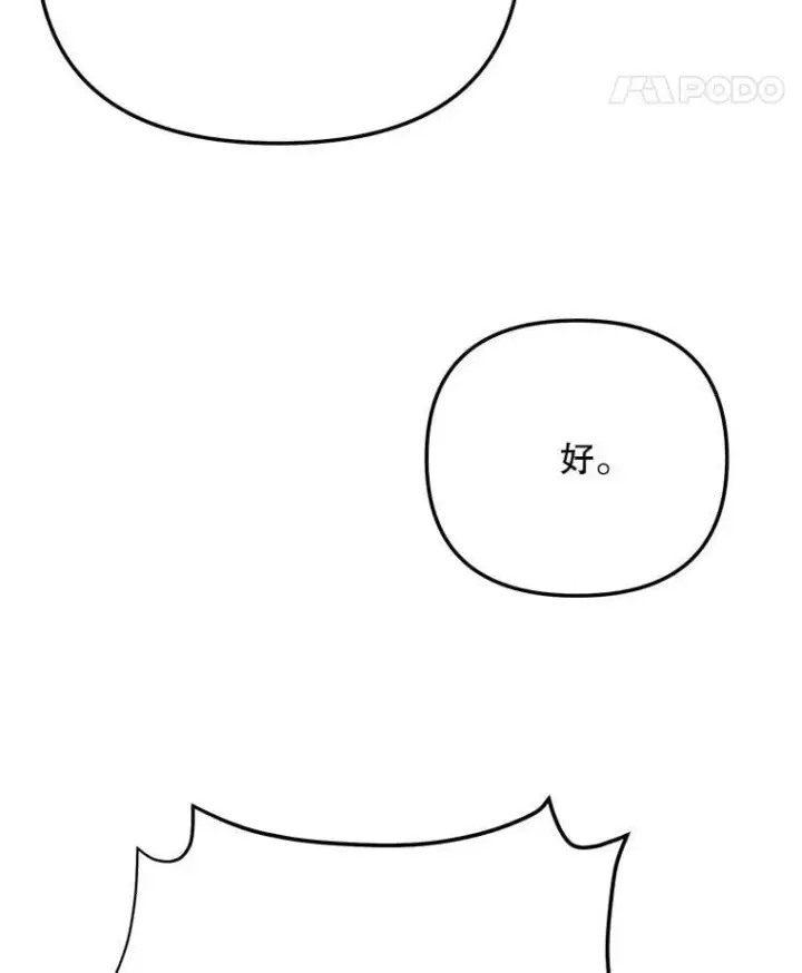 漫画《天生巨星》87.任冬天的心思第112张图