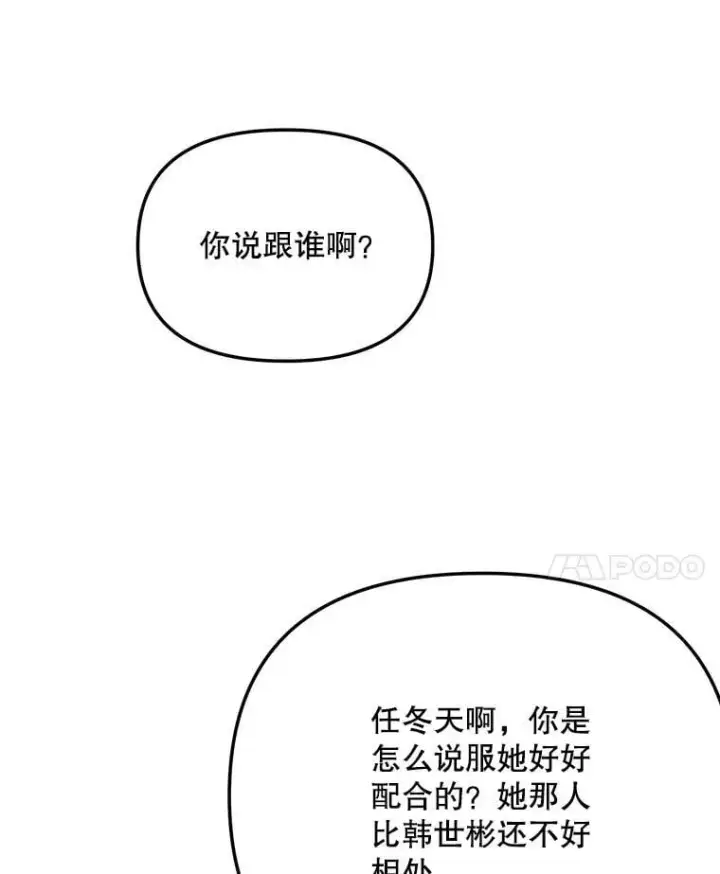 漫画《天生巨星》87.任冬天的心思第123张图