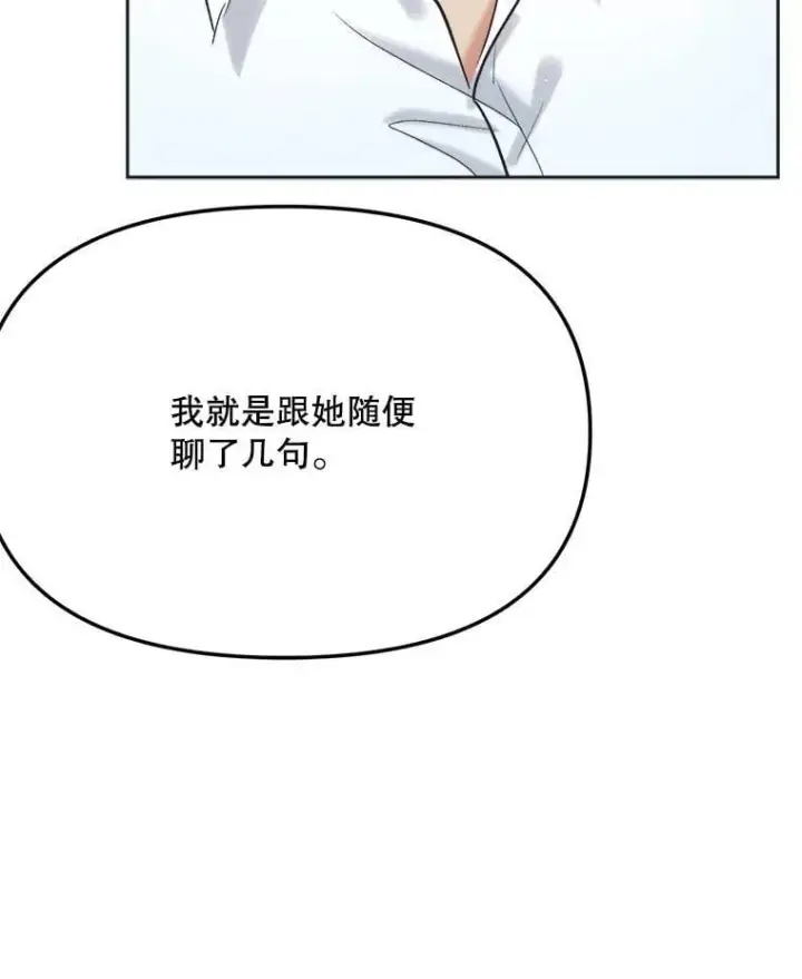 漫画《天生巨星》87.任冬天的心思第125张图