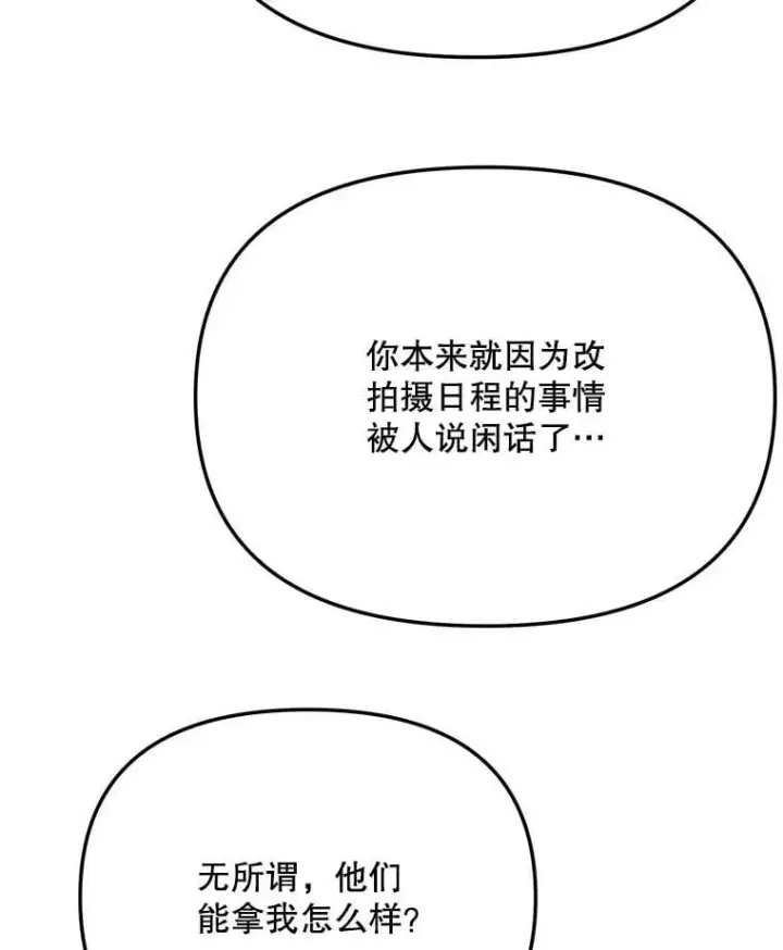 漫画《天生巨星》87.任冬天的心思第13张图