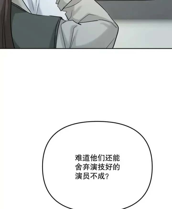 漫画《天生巨星》87.任冬天的心思第15张图