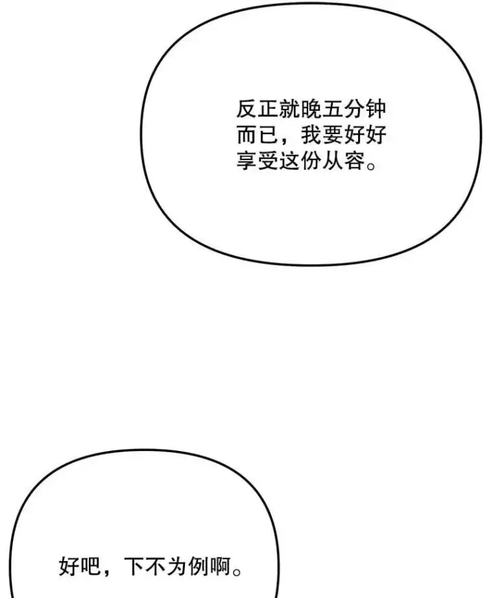 漫画《天生巨星》87.任冬天的心思第17张图
