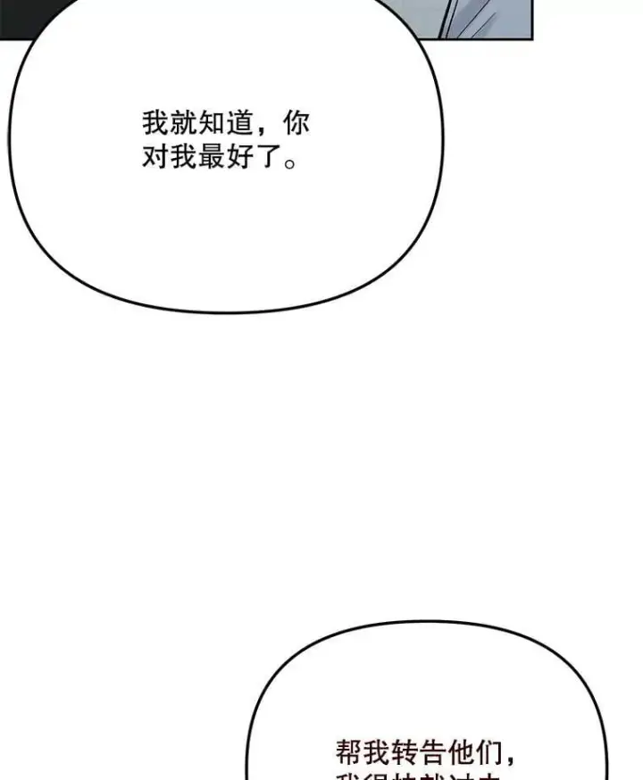 漫画《天生巨星》87.任冬天的心思第19张图