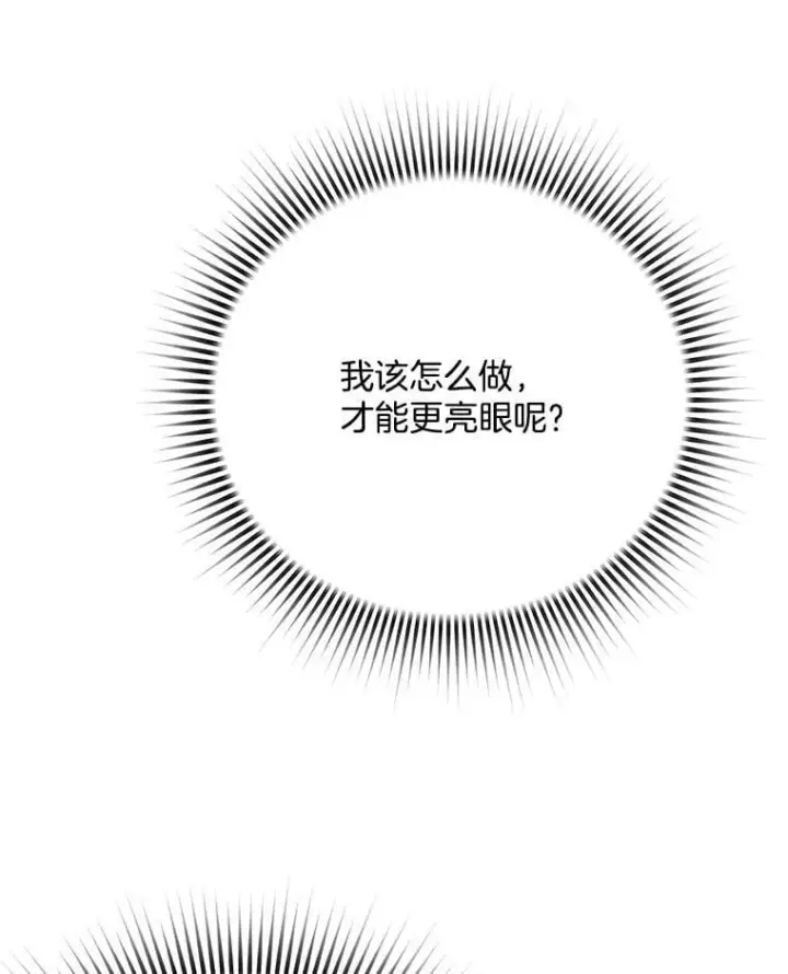 漫画《天生巨星》87.任冬天的心思第33张图